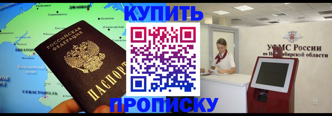 прописка от собственника в Мичуринске