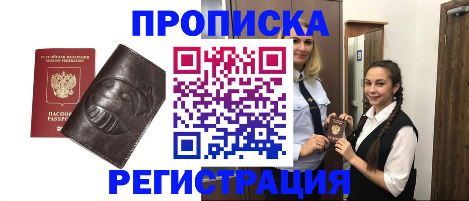 прописка паспорт в Мичуринске
